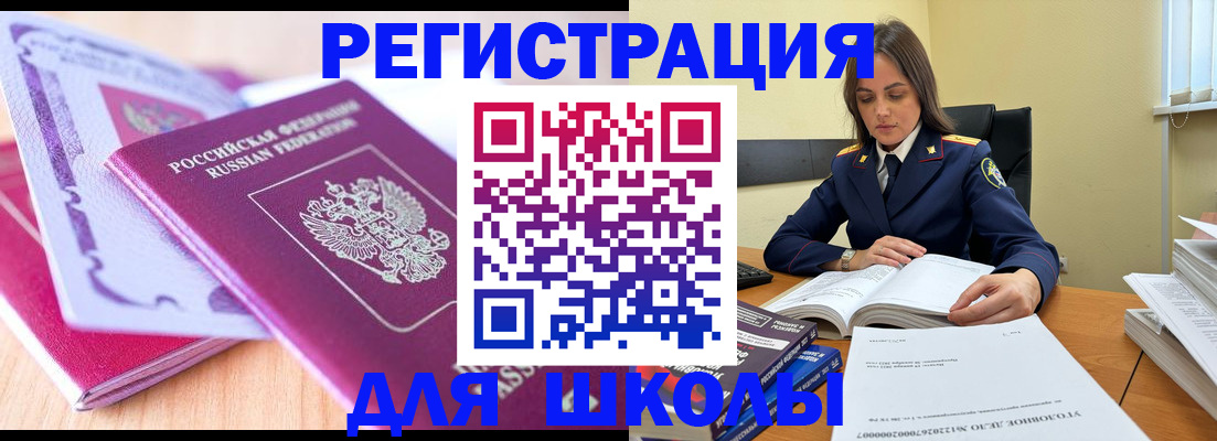 прописка 2025 в Тюкалинске