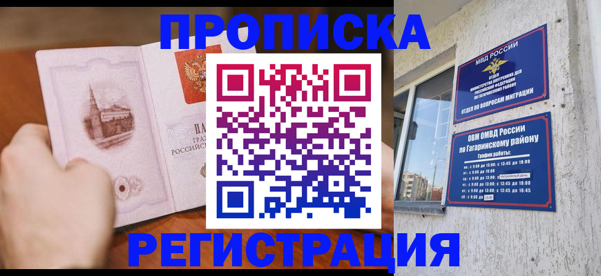 прописка гарантия в Тюкалинске